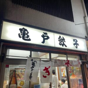 Mayuna Saburi Instagram - *･.📍亀戸餃子｡* 

食べ物のメニューが餃子しかないお店

ストップ言うまで提供してもらえるから
ついつい食べ過ぎてしまうーっっ！！🥟🤤

薄皮でパリッと小さくて食べやすい🤤
4皿食べました✨

#亀戸餃子 #餃子
#さぶ餃子