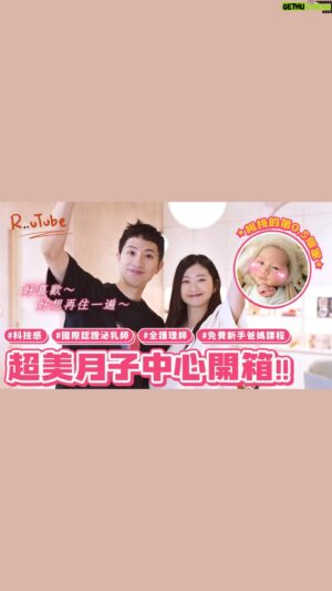 Meng-Lin Yang Instagram - 絕美月中「新月集產後護理之家」
獨棟、科技感、醫療級滅菌系統、各式課程、全護理師照護寶貝、專屬攝影機、水洗屁屁、超美裝潢、電動床、鍋爐水、陽台、中醫師、婦產科、小兒科巡診
特點說不完‪啦.ᐟ‪.ᐟ
最厲害的是國際認證泌乳顧問就進駐在月中裡
真的好重要好重要
希望之後可以好好跟大家分享親餵的好處有多讚
這都要感謝新月集的泌乳顧問從產前開始帶著我們認識泌乳知識、一對一哺乳諮詢
生產完隔天到病房來實際帶著我們做親餵輔助
依照我們生活狀況討論適合的哺乳方式
在月中期間手把手的帶領我們跟小楊桃的親餵順利
我們覺得這真的太重要了ꈍ .̮ ꈍ

看著影片真的太想念新月集了
完整版影片在YT～
有我們那個月跟楊桃的點滴( ᷇𖥦 ᷆ )
大家可以去看看～

@thecrescent_2022
