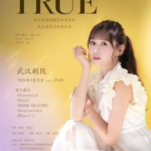 Miho Karasawa Instagram - 🎼

「TRUE Orchestra Concert Asia Tour 2024」

無事にリハーサルが終了しました！
中国の楽団の皆さんとのセッションは、喜びで溢れています。音楽は国境を超えていくのだと実感することが出来ました。素晴らしい音色をお届けするので。期待していてください。会場でお待ちしております！

彩排顺利结束了！
和中国乐团的各位老师的合奏，充满了喜悦。我真切地感受到音乐是超越国境的。我们将为您带来美妙的音乐，敬请期待。我在会场等候大家的光临！

▫︎上海公演
2024年3月30日（周六）
上海东方艺术中心 音乐厅

▫︎武汉公演
2024年3月31日 （周日）
武汉剧院

#TRUEさん
#唐沢美帆
#orchestra
#orchestraconcert
#anime
#anisong 
#アニメソング