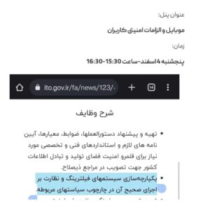 Milad Nouri Instagram - ‌‌
خیلی وقت پیش (قبل از اتفاقات اخیر) قرار شد به عنوان میزبان در یک پنل در کنگره موبایل حضور داشته باشم.
 چند روز پیش با جستجو در مورد سابقه یکی از حاضرین در پنل و دیدن شرح وظایفش (یکپارچه‌سازی سیستم‌های فیلترینگ) حضور خودم در پنل رو کنسل کردم و روز پنجشنبه در این پنل حضور ندارم.
‌
‌چرا که حضورم در چنین پنلی رو توهین به خودم، توهین به کاربرهای اینترنت و توهین به همه دوستانم که برای عدم وقوع وضع فعلی اینترنت تلاش کرده بودند می‌دانم 🖤
‌
برخی دوستان هم گفتند شاید بتوان در مورد همین وضعیت از ایشان سوال پرسید.
اولا موضوع پنل موبایل و الزامات امنیتی کاربران است و نه فیلترینگ و وضع فعلی اینترنت.
‌دوما وزارت ارتباطات فعلی یکی از غیرپاسخگوترین‌ها در نوع خود بوده و هست و قرار گرفتن در کنار هر فرد مرتبط با این وزارتخانه و بانیان غیرپاسخگوی وضع فعلی اینترنت رو منطقی و اخلاقی نمی‌دانم.
ضمن اینکه یکی از دلایل رتبه اول ایران در آلودگی به بدافزارها (طبق گزارش کسپرسکی) وضع فعلی اینترنت است که کاربرها برای دسترسی به سرویس‌های مورد نظرشان ناچار به نصب و استفاده از هر ابزار ناشناخته‌ای می‌شوند بلکه کمی در کاهش محدودیت‌ها به آن‌ها کمک کند.
طبق نظر و برداشت شخصی من، بانیان وضع فعلی اینترنت خیلی حرف مفیدی در پنلی با موضوع "موبایل و الزامات امنیتی کاربران"  نخواهند داشت.