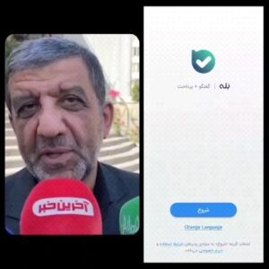 Milad Nouri Instagram - ‌
می‌گن رونالدو توصیه‌ها رو گوش داده و برا خودش و زن و بچه‌ش و بچه محل‌هاش پیام‌رسان بله رو نصب کرده.
‌
فقط بچه محل‌هاشون از دیروز دارن صفحه قوانین و مقررات و شرایط استفاده از این سرویس رو چک می‌کنن، چیزی جز خطا نمی‌بینن.
‌
 کاربر ایرانی که به کنار. اما برای حفظ ظاهر جلوی رونالدو و بچه محل‌هاشون هم که شده، این صفحه‌ها رو که لینک‌ش صفحه اول نسخه اندروید قرار داره رو درست کنید.
‌‌
نسخه آرشیو شده صفحه قوانین و مقررات پیام‌رسان بله در این لحظه:
 https://archive.ph/y4gZu