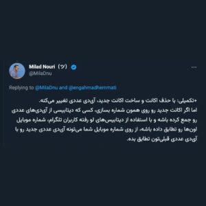 Milad Nouri Instagram - ‌
توی تلگرام شما یک آی‌دی عددی دارید که با تغییر یوزرنیم و... هم تغییر نمی‌کنه. هر باتی رو که استارت کنید به آی‌دی عددی شما دسترسی داره. با توجه به لو رفتن دیتابیس تلگرام‌های غیررسمی در گذشته، رسیدن به شماره موبایل از آی‌دی عددی هم سخت نیست.
اکثر بات‌ها هم دیتای رد و بدل شده رو توی دیتابیس خودشون ذخیره می‌کنند و اگر مثلا طبق یک حکم قضایی از مدیر اون بات دیتا رو بخوان، مجبوره بده.
فرض کنید یکی در بات ناشناس شما رو به قتل تهدید کنه و شما برید شکایت کنید. از مدیر بات درخواست می‌شه اطلاعاتی که از ارسال کننده داره رو ارائه بده و تطابق آی‌دی عددی با شماره موبایل و شماره موبایل با آدرس و صدای زنگ در خونه...
‌
با حذف اکانت و ساخت اکانت جدید، آی‌دی عددی تغییر می‌کنه.
اما اگر اکانت جدید رو روی همون شماره بسازید، کسی که دیتابیسی از آی‌دی‌های عددی رو‌ جمع کرده باشه و با استفاده از دیتابیس‌های لو رفته کاربران تلگرام‌های غیررسمی، شماره موبایل اون‌ها رو تطابق داده باشه، از روی شماره موبایل شما می‌تونه آی‌دی عددی جدید رو با آی‌دی عددی قبلی‌تون تطابق بده.
‌
کافیه یک نفر که شماره شما رو توی کانتکتش داره، تلگرام طلایی و صورتی و قهوه‌ای (💩) نصب کرده باشه.
شماره و آی‌دی عددی چند صدنفر کانتکت لیستش، چت‌هاش و... می‌ره توی لیست قربانی‌ها.
دیتابیس‌های لو رفته تقریبا همه کاربران ایرانی رو شامل می‌شه.