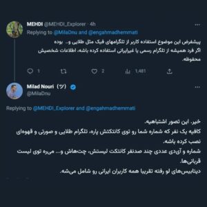 Milad Nouri Instagram - ‌
توی تلگرام شما یک آی‌دی عددی دارید که با تغییر یوزرنیم و... هم تغییر نمی‌کنه. هر باتی رو که استارت کنید به آی‌دی عددی شما دسترسی داره. با توجه به لو رفتن دیتابیس تلگرام‌های غیررسمی در گذشته، رسیدن به شماره موبایل از آی‌دی عددی هم سخت نیست.
اکثر بات‌ها هم دیتای رد و بدل شده رو توی دیتابیس خودشون ذخیره می‌کنند و اگر مثلا طبق یک حکم قضایی از مدیر اون بات دیتا رو بخوان، مجبوره بده.
فرض کنید یکی در بات ناشناس شما رو به قتل تهدید کنه و شما برید شکایت کنید. از مدیر بات درخواست می‌شه اطلاعاتی که از ارسال کننده داره رو ارائه بده و تطابق آی‌دی عددی با شماره موبایل و شماره موبایل با آدرس و صدای زنگ در خونه...
‌
با حذف اکانت و ساخت اکانت جدید، آی‌دی عددی تغییر می‌کنه.
اما اگر اکانت جدید رو روی همون شماره بسازید، کسی که دیتابیسی از آی‌دی‌های عددی رو‌ جمع کرده باشه و با استفاده از دیتابیس‌های لو رفته کاربران تلگرام‌های غیررسمی، شماره موبایل اون‌ها رو تطابق داده باشه، از روی شماره موبایل شما می‌تونه آی‌دی عددی جدید رو با آی‌دی عددی قبلی‌تون تطابق بده.
‌
کافیه یک نفر که شماره شما رو توی کانتکتش داره، تلگرام طلایی و صورتی و قهوه‌ای (💩) نصب کرده باشه.
شماره و آی‌دی عددی چند صدنفر کانتکت لیستش، چت‌هاش و... می‌ره توی لیست قربانی‌ها.
دیتابیس‌های لو رفته تقریبا همه کاربران ایرانی رو شامل می‌شه.