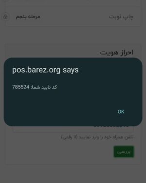 Milad Nouri Instagram - ‌
لاستیک بارز برای ثبت‌نام توی سایتش، شماره موبایل و کد ملی رو ازتون می‌گیره، کد احراز هویت رو‌ به جای پیامک، همون جا توی سایت نمایش می‌ده!
‌
 یعنی از طرف بقیه می‌شه لاستیک ثبت‌نام کرد!
‌
البته موقع تحویل لاستیک کارت ملی و... رو چک می‌کنن، ولی خب...