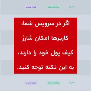Milad Nouri Instagram - ‌
‏اگر سرویس شما قابلیت کیف پول داره، ممکنه کاربر به جای خرید مستقیم کالا/خدمات، ابتدا کیف پولش رو به دفعات به مبالغ مختلف (مثلا ۲۰-۳۰ هزار تومان) با کارت‌‌های فیشینگ شارژ کنه و بعد با موجودی کیف پولش خرید رو انجام بده.
‌
مبالغ کمتر از صدهزارتومان نیاز به رمز پویا ندارد. اما کاربر کلاهبردار مبلغ کمتری (۲۰-۳۰ هزار تومان) را انتخاب می‌کند که برای صاحب کارت هم پیامک برداشت ارسال نشه و حالا حالاها متوجه نشود.
‌
کاربر کلاهبردار معمولا هر روز از کارت‌های مختلف مبلغی را در کیف پول خود شارژ می‌کند و محدودیت پرداخت روزانه صد هزار تومان با رمز ثابت، خیلی باعث ایجاد محدودیت برای کاربر کلاهبردار نمی‌شود.
‌
⚠️ حداقل مبلغ شارژ کیف پول رو مبلغی بیشتر از صد هزار تومان قرار بدید که سرویس شما محلی برای سواستفاده از رمز ثابت قربانی‌های #فیشینگ نشود.
‌
‏البته این موضوع برای سرویس‌های عمومی‌ست که اکثرا امکان/نیاز به احراز هویت اطلاعات کاربر و اطلاعات بانکی و... ندارند. (تطابق اطلاعات دارنده سیم‌کارت و دارنده کارت بانکی در حال حاضر برای همه سرویس‌ها امکان‌پذیر نیست)
‌
در برخی سرویس‌ها با ترافیک سفارش بالا و دقت پایین‌تر، حتی امکان دارد کاربر کلاهبردار، کالا رو مرجوع و مبلغ معادل رو در یک حساب دیگر (معمولا اجاره‌ای) دریافت کند.