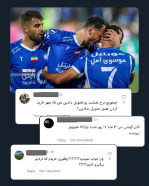 Milad Nouri Instagram - ‌
‏بعد از کوروش کمپانی، نارضایتی کاربرها بابت تاخیر در تحویل آیفون زیر قیمت به موبایل موسوی (موبایل استقلال) هم رسید.
نکته مهم اینکه موبایل موسوی، اسپانسر رسمی باشگاه استقلال تهرانه و اسمش پشت پیراهن این تیم درج شده و در اقدامی بسیار عجیب، گوشی #آیفون ۱۳ آکبند رو پایین‌تر از قیمت خود شرکت اپل پیش فروش می‌کنه!‌‌
نکته‌ای که ظاهرا چگونگی آن برای مسئولین #باشگاه_استقلال سوال برانگیز نبوده و باعث شده خیلی از خریدارها به اعتبار این باشگاه، اقدام به خرید کنند!

یعنی تو این اوضاع اقتصادی، ما افرادی رو داریم که در مدت یک-دوماه حدود ۵۰درصد سود به کاربرها پرداخت می‌کنند و علاوه بر هزینه و سود مجموعه خودشون، هم زمان هزینه اسپانسرینگ باشگاه استقلال و تبلیغ توسط کلی بازیگر و افراد معروف هم تامین می‌کنند‼️
‌
تصاویر، فقط بخشی از کامنت‌های پست آخر این مجموعه‌ست.