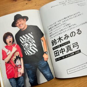 Minoru Suzuki Instagram - KAMINOGE 151

151号にて声優・田中真弓さんと対談した様子が掲載。「プロレス王」というフレーズがジツはモンキーDルフィに言われた言葉だった？？とかって話。あとはいつも尾田っち含めた「麦わらの一味」との宴がどんなだとか…。ルフィ(真弓さん)とも長い付き合いになりました。。。