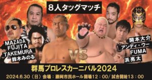Minoru Suzuki Instagram - 2024.JUNE.30
GUNMA PRO-WRESTLING CARNIVAL
13:00〜

うわっ！

鈴木みのる 東京愚連隊
ということは…GURENTAIじゃんコレ！

この後ろに囲み写真で
「NOSAWA論外」「高山善廣」「太陽ケア」を足そう！
小学校の卒業アルバムで写真撮影の日に風邪ひいて参加できなかった少年3人ってことで(笑)