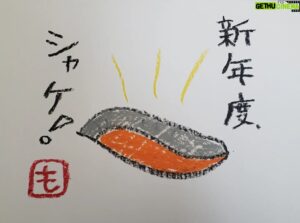 Mo Chugakusei Instagram - 新年度、シャケ！