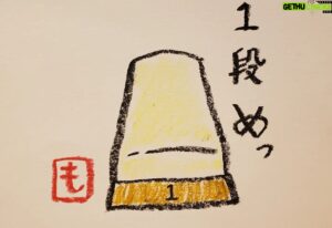 Mo Chugakusei Instagram - 一　段　めっ！！！
