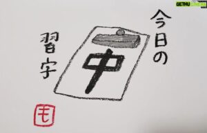 Mo Chugakusei Instagram - ずばり、「中」◎