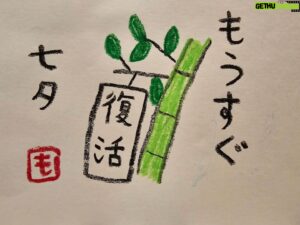 Mo Chugakusei Instagram - 今日、七夕◎