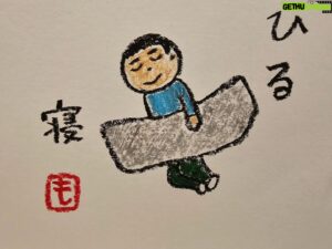 Mo Chugakusei Instagram - これぞ、ひる寝◎