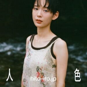 Moeka Hoshi Instagram - 「人色」(@hitoiro_official )
2023.Aug

8月号は
夏生まれっぽくない夏生まれの私！

人色のページで50枚以上写真見れます、
盛り沢山(๑•⌄•๑) و