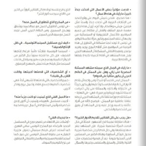 Mohamed Ali Ben Jemaa Instagram - https://www.zahratalkhaleej.ae/digital/2022/4/تصفح-مجلة--زهرة-فن @zahrat_khaleej @latifaofficial