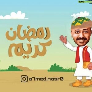 Mohamed Outaka Instagram - ابو كف رقيق وصغير بيقولكو كل سنه وانتو طيبين ورمضان كريم عليكو وعلى امة محمد اجمعين ❤️❤️❤️❤️❤️
تسلم ايدك يا حبيبى @a7med.nasr0 ❤️❤️