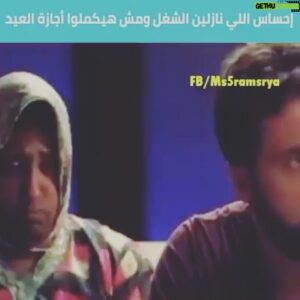 Mohamed Outaka Instagram - ربنا يعين الشقيانين 🤲 نهاركو ابيض ❤️ #العيد #العيد_فرحه #الشغل_يوم_الاجازه