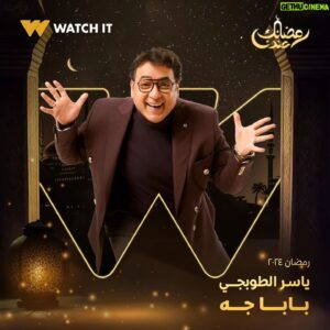 Mohamed Outaka Instagram - انتظروا النجم أكرم حسني في مسلسل #بابا_جه على #WATCHIT 🌙😍

#رمضانك_عندنا
متوفر في جميع أنحاء العالم

@akramhosny 
@nesreen_amin 
@mohamed_outaka 
@samaa_ibrahem_official 
@feriel_youssef 
@yasser.eltobgy 
@yasminrahmy