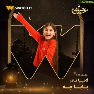 Mohamed Outaka Instagram - انتظروا النجم أكرم حسني في مسلسل #بابا_جه على #WATCHIT 🌙😍

#رمضانك_عندنا
متوفر في جميع أنحاء العالم

@akramhosny 
@nesreen_amin 
@mohamed_outaka 
@samaa_ibrahem_official 
@feriel_youssef 
@yasser.eltobgy 
@yasminrahmy