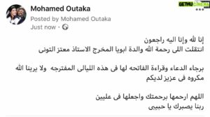Mohamed Outaka Instagram - البقاء لله وحده ..اسالكم الدعاء والفاتحه 
اللهم ارحمها برحمتك 🙏