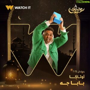 Mohamed Outaka Instagram - انتظروا النجم أكرم حسني في مسلسل #بابا_جه على #WATCHIT 🌙😍

#رمضانك_عندنا
متوفر في جميع أنحاء العالم

@akramhosny 
@nesreen_amin 
@mohamed_outaka 
@samaa_ibrahem_official 
@feriel_youssef 
@yasser.eltobgy 
@yasminrahmy