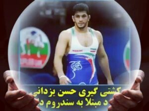 Mohammad Safari Instagram - .
👈👈👈
.
حرکت بسیار زیبا که خیلی لذت بردیم 
کشتی پهلوان حسن یزدانی ما رو یاد
 جوانمردی های تختی می اندازه !! توی این کلیپ کشتی قهرمان حسن یزدانی
 با یک بیمار سندرومی رو می بینید
 که خودشو خاک این پسر میکنه 
تا دل این بچه شاد بشه !! و توی کلیپ دوم حیوان صفتی 
رو می بینید که توی مسجد بیمار سندرومی
 رو در حال نماز سیلی میزنه !! خدایا چقدر تفاوت بین انسان های زمینت هست !!! .
.
A very beautiful move we enjoyed so much! Our talented Hassan Yazdani reminds us of us! In this clip from Hasan Yazdani's ship, you see a syndrome with a sick person who has this boy's soil. 
I am so glad that this is my darling! And in the second clip of animal traits
One man has a syndrome in a mosque .
.
@hasan_yazdani73

#instagram#boy#world#sick#mosque
#love#clip#animal#official#girl#second
#officialsafari#HasanYazdani#downsyndrom 

#کشتی#حسن_یزدانی#طلا
#جوانمرد #سندروم_داون 
#پهلوان #بیمار #مسجد
#زیبا#انسان#گزارش
#mohammadsafari #mohammad_safari #msafariofficial
#محمدصفری #محمد_صفری