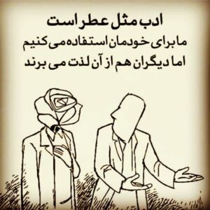 Mohammad Safari Instagram - .
.
Politeness is like the perfume we use for ourselves but others also enjoy held!!
.
.
 ادب هم مثل عطر است
 ما برای خودمان استفاده میکنیم 
اما دیگران هم لذت می برند !!
.
.
#instagram#boy#love#amazing
#beautiful#iran#girl#officialsafar
#politeness#enjoy#live#page#clinic
#clinicalpsychology#psychologist 
#روانشناسی#روانشناس#روان 
#زندگی#ادب#ایران#عطر#لذت
#mohammadsafari #mohammad_safari #msafariofficial
#محمدصفری #محمد_صفری