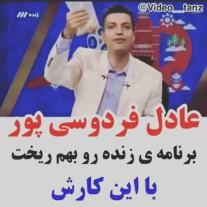 Mohammad Safari Instagram - #officialsafari
لطـــفا ورق بــزنـــیــد 😐👈👈👈👈👈👈 .
.
از حرکت شوکه کننده انداختن توپ فوتبال با پا در حلقه بسکتبال تا تبلیغ قؤتو با طعم خشخاش در برنامه ۲۰۱۸ شبکه ۳ و رقص عادل فردوسی پور در دهـــه ۶۰ 😎

#استاد_عادل_فردوسی_پور
خودتون ببینید !! #گزارشگر #گزارشگری #گزارش_ورزشی
#فوتبال #جام_جهانی #برنامه۲۰۱۸ #دنس
#عادل_فردوسی_پور #رقص #دهه_۶۰ #استقلال #پرسپولیس #لیگ_برتر #برنامه_نود #نوستالژی 60_70 
#worldcup2018 
@adel_ferdosi_pour_fans
mrzahmadi
@adel.ferdosipour.fans 
@navad90

#mohammadsafari #mohammad_safari #msafariofficial
#محمدصفری #محمد_صفری