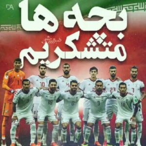 Mohammad Safari Instagram - .
فــــــــالـــــــو کـــنــیــد بــا تـــشــکـــــر 😜👇👇👇
@MSafariofficial
.
لطــفــا ورق بزنــیــد ⚽⚽👈👈👈👈👈
.
@fifaworldcup
.
گل تیم ملی کشورمان به پرتغــــال ⚽⚽⚽ بازی استادانه شاگردان کیروش ⚽⚽⚽ خسته نباشید به کلیه اعضا کادر تیم ملی ایران شما مایه غرور و غیرت کشورمان هستید !! 🏁 ما قهرمان هستیم ۸۰ میلیون 
و یک ضربان قلب ⚽ ما تیمی بودیم که با قهرمان اروپا (پرتغال ) مساوی کردیم !!! ⚽ بهمراه واکنش دیدنی بهترین گلر آسیا علیرضا بیرانوند 
مهار پنالتی بهترین بازیکن جهان کریستیانو رونالدو !!!!
.
.
@teammellifootball
@alirezabeyranvand.official
@kariiiiim10
.
.

به امید موفقیت تیم ملی
 در مسابقات
 جام ملتهای آسیا
 در دی ماه ۱۳۹۷ .
.
Please see the ⚽⚽👈👈👈👈👈 sheet
.
@fifaworldcup
.
The goal of our national team in Portugal - Keyshøy precision game - Is it not sad for all of our national team members to be proud of our country! 🏁 We have 80 million champions
And a heartbeat ⚽ We are a team that became equal to the European Champion (Portugal) !!! ⚽ Alright Beiranvand, best known for the magnificent response
Cristiano Ronaldo's best player in penalty shootout !!!!
.
.
@teammellifootball
@alirezabeyranvand.official
@kariiiiim10
.
.

Hope for the national team to succeed
In the tournament
Asia Cup AFC
In January 1397

#mohammadsafari #mohammad_safari #msafariofficial
#محمدصفری #محمد_صفری