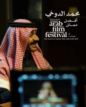 Mohammed Aldokhei Instagram - ألف مبروك لمحمد الدوخي على جائزة "أفضل ممثل" في مهرجان روتردام للفيلم العربي 
‏فخورين فيك وتستاهل كل خير وعقبال الكثير من النجاحات! 💚💚💚