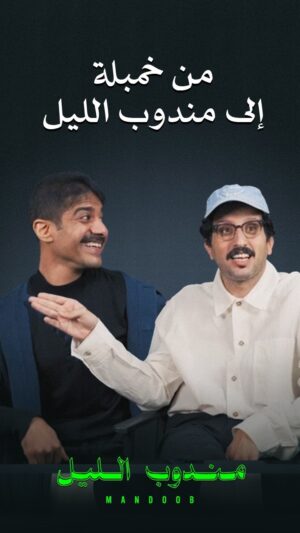 Mohammed Aldokhei Instagram - كن دوخي شايل على علي شويتين بالكواليس؟؟ 😂

الحلقة كاملة بالبايو 🔺🔺