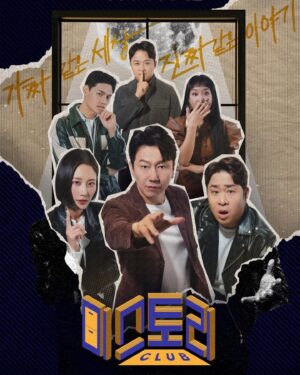 Moon Se-yoon Instagram - 미스토리 클럽💕
드디어 오늘 12월 9일!!
금요일 밤 8시 50분 MBC
미스토리 클럽이 첫 방송 됩니다~
봐죠용👍❤️
#MBC #미스토리클럽 #김수로 #조현용기자
 #이현이 #정혁 #랄랄 #문세윤 
#마피아토크 #이야기사기꾼을잡아라