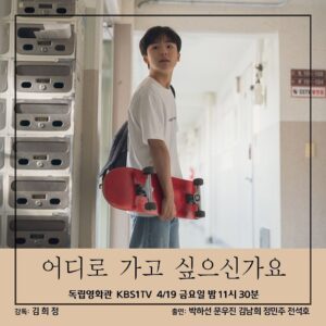 Moon Woo-jin Instagram - 마음이 따뜻해지는 영화♥️ 꼭 보러오세요~🤗
Posted @withregram • @indiefilm__ #어디로가고싶으신가요 #독립영화관
#김희정감독 #김애란 #김애란작가 원작 #바깥은여름
#박하선 #문우진 #김남희 #정민주 #김정철 #전석호 출연

📌독립영화관 KBS1TV 4/19 금요일 밤 11시 30분!

🎬<어디로 가고 싶으신가요> 줄거리
어느 봄날, 갑작스러운 사고로 남편인 ‘도경’을 잃은 ‘명지’는 슬픔에서 벗어나기 위해 폴란드 바르샤바로 잠시 떠난다. 하지만 ‘도경’의 소식을 모르는 대학 동창 ‘현석’과의 재회에 ‘명지’는 낯선 곳에서 불쑥불쑥 남편과의 추억을 마주하게 된다. 한편, 같은 사고로 단짝 친구인 ‘지용’과 이별한 ‘해수’는 곳곳에 남겨진 친구의 빈자리를 느끼며 하나뿐인 동생을 잃고 몸이 마비된 ‘지용’의 누나 ‘지은’을 돕는다. 그러던 중 ‘해수’는 ‘지은’에게 새 편지지와 함께 ‘명지’의 주소를 건넨다. #전주국제영화제 #폐막작

독립영화관은 TV, 모바일 앱 KBS , 웨이브 wavve,
인터넷 http://kbs.co.kr으로 #실시간시청 가능!
#시청각화면해설방송 #화면해설방송

#KBS독립영화관 홈페이지를 방문해
작품에 관한 여러분의 의견을 남겨주시면
독립영화전용관 #인디스페이스 초대권을 드립니다

#같이독립영화 #독립영화 #영화추천
#saveourcinema #모두를응원합니다
#독립영화관을지켜주세요 🎬👍