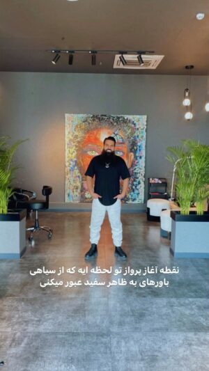 Morteza Rahdani Instagram - نقطه آغاز پرواز تو لحظه ایه که 
از سیاهی باورهای به ظاهر سفید عبور میکنی

#آرایشگاه #موفقیت #پرواز #گریم_داماد