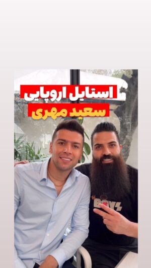 Morteza Rahdani Instagram - آقا سعید مهری بازیکن با ادب وبا اخلاق  وبا عشق دوست داریم رفیق انشاالله توی تیم جدید بدرخشی 💙❤️#استقلال #بازیکن #سعید_مهری #مرتضی_راهدان #اریشگاه