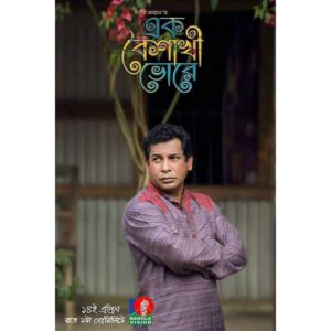 Mosharraf Karim Instagram - বাংলাভিশনে ১৪ এপ্রিল রাত ৯ঃ০৫ মিনিটে