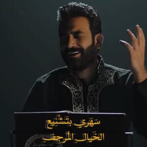 Mustafa Al rubayie Instagram - .
#قلبي_يحدثني 🎶 #البوم_قلبي_يحدثني 

فالوَجْدُ باقٍ، والوِصالُ مُماطِلي
والصّبرُ فانٍ، واللّقاءُ مُسَوّفي
لم أخلُ من حَسدٍ عليكَ
 فلاتُضعْ سَهَري بتَشنيعِ الخَيالِ المُرْجِفِ
واسألْ نُجومَ اللّيلِ:هل زارَ الكَرَى جَفني
 وكيفَ يزورُ مَن لم يَعرِفِ؟
لا غَروَ إنْ شَحّتْ بِغُمضِ جُفونها 
عيني وسحَّتْ بالدُّموعِ الدُّرَّفِ
وبماجرى في موقفِ التَّوديعِ منْ ألمِ النّوى 
 شاهَدتُ هَولَ المَوقِفِ
إن لم يكُنْ وَصْلٌ لَدَيكَ، فَعِدْ بهِ أملي
 وماطلْ إنْ وعدتَ ولاتفي

#روائع_مختار_من_فائية_ابن_الفارض #مصطفى_الربيعي