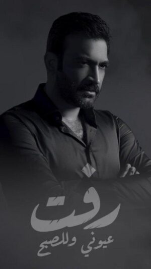 Mustafa Al rubayie Instagram - #حاسب_غيابك 
#مصطفى_الربيعي 
Link In Baio 📌

متوفرة الآن على يوتيوب وجميع المنصات 💫