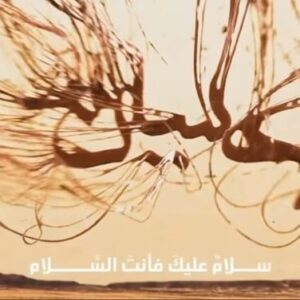 Mustafa Al rubayie Instagram - #سَلَامٌ_عَلَيكَ
ف#أنْتَ_السَلام
🚩🏴