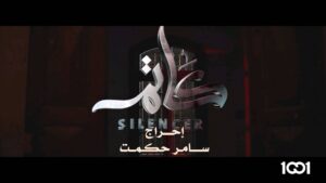Mustafa Al rubayie Instagram - جديدي تايتل مسلسل #كاتم (صعبة نهايتي)

كلمات : حازم جابر 
الحان وغناء : مصطفى الربيعي 
توزيع وماسترنغ : حسام الدين 
اخراج : سامر حكمت 
منتج منفذ : مدينة الفن 

@1001.stream
@samer7kmat 
@hazimjaber 
@husam_aldeen_ 
@hayawee_ibrahim 
@sharqiyatv 

متوفرة الآن على يوتيوب