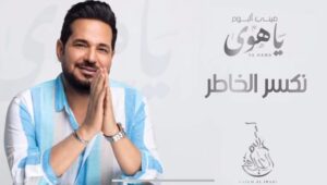 Mustafa Al rubayie Instagram - #نكسر_الخاطر
جديدي مع العندليب
hatem_aliraqii
كلمات/ @haideralaseer89 
توزيع ومكس / @husam_aldeen_ 
الحان / @mustafa_alrubayie