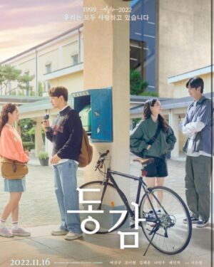 Na In-woo Instagram - 드디어! 오늘 영화 “동감” 이 개봉 됩니다. 많은 관심과 사랑 부탁드립니다! 감사합니다💕 🐢💕