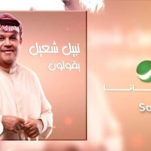Nabil Shuail Instagram - ان شاء الله قريبًا  مني البوم  أهداء لاحلا متابعين 🌹🌹💙💙#نبيل_شعيل #اغاني #روتانا_موسيقى