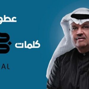 Nabil Shuail Instagram - ان شاء الله السبت القادم  عطو ‎جوه كلمات : جبل
‎ألحان وتوزيع : ميثم علاء الدين
‎إيقاعات : هاني الدوسري
‎مكس وماستر : م جاسم محمد
‎اشراف : أحمد الصانع #نبيل_شعيل #اغاني #روتانا