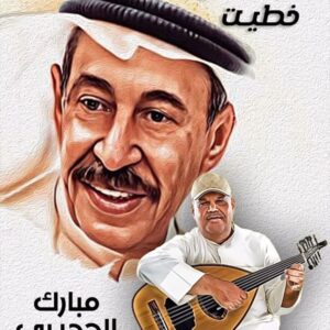 Nabil Shuail Instagram - ليلةوداعية الصوت الجريح عبدالكريم  عبد القادر في الرياض ان شاء الله.  23 فبراير