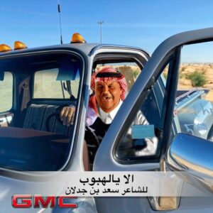 Nabil Shuail Instagram - شيلة الا يالهبوب  من كلمات الشاعر سعد بن جدلان وحبيت ادندنها معاكم#نبيل_شعيل #شيلات