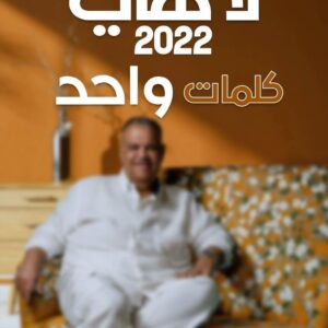 Nabil Shuail Instagram - أغنية لاهي ايقاع  جديد رفيحي
كلمات واحد
الحان وليد الشامي
توزيع مهند خضر