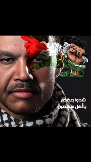 Nabil Shuail Instagram - شدوا بعضكم #شدوا_بعضكم_يا_أهل_فلسطين🇵🇸