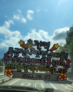 Nam Da-reum Instagram - 20220208~20230807

전역 축하 감사드립니다.

다름이는 546일의 군 생활 잘 마무리하고 
집으로 돌아왔습니다.

무사 무탈하게 돌아와 주어서 고맙다.
전역 진심으로 축하해~~아들♡

다름이와 군생활을 함께 해주신 모든 분들께도 
깊은 감사를 드립니다..

#이기자신병훈련소#22사단#어천리대대
#전역#남다름