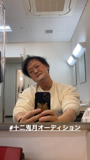 Naoki Inada Instagram - 炭治郎、滅さないでよ〜🥺

#十二鬼月オーディション
#無惨様